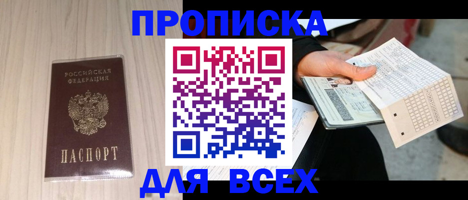 прописка 2025 в Вятских Полянах